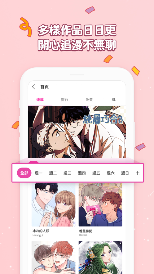 bomtoon漫画首页推荐