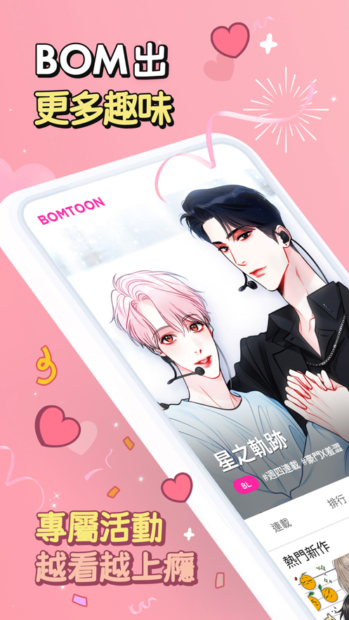 bomtoon漫画应用界面