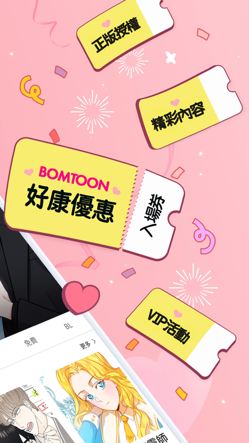 bomtoon漫画章节阅读